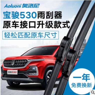 2019款宝骏530专用雨刷器无骨静音18款宝骏530原装汽车雨刮片胶条图2