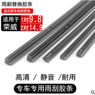 适用荣威RX5/ei6/i5/RX3/8雨刮器E550/950/350/360/750雨刷W5胶条图3