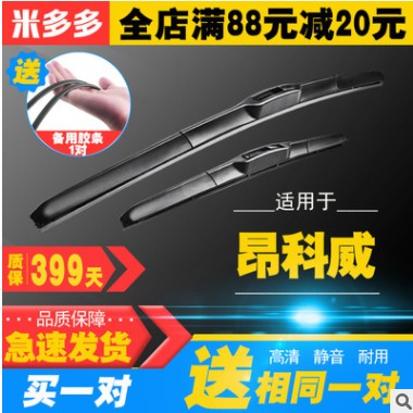适用别克昂科威雨刮器原装14年16-17-18款汽车专用前后雨刷胶条片图3