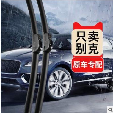 别克英朗XT/GT/2010/2011/2012/2013/2014款雨刮器雨刷胶条雨刮片图2