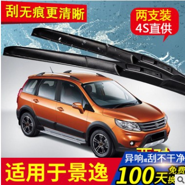 适用于东风风行景逸X5原装原厂雨刮器前后雨刷SUVX3XVXLS50胶条片图3