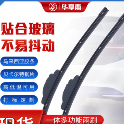 原装汽车雨刷器清晰静音雨刮器通用无骨一体式U型接口雨刮器图2