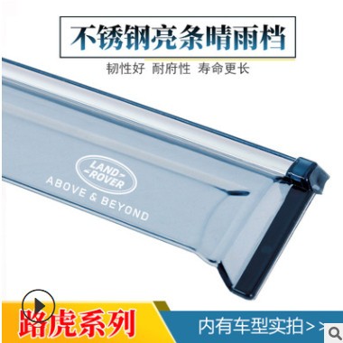 适用路虎卫士发现神行者发现者5揽胜极光星脉车窗晴雨挡雨眉图3
