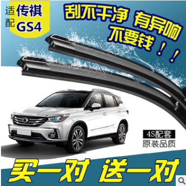 适配广汽传祺GS4雨刮器片专用汽车原厂升级无骨传奇车前后雨刷条图3