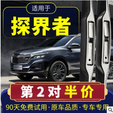 适用雪佛兰探界者雨刮器片前后雨刷专用胶条原装17款18年原厂2019图2