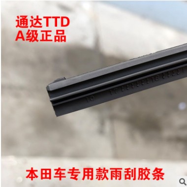通达适用本田新思域奥德赛雅阁缤智XRV凌派冠道URV雨刷雨刮器胶条图3