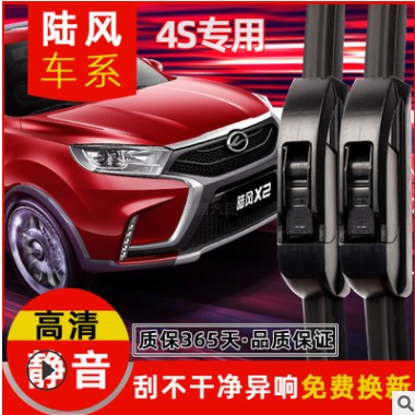 适用陆风X2 X5 陆风X6 陆风X7 X8 X9 风华 风尚雨刮器 厂家批发图2