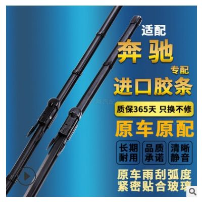 使用与奔驰CLK系/E300/E系/GLA系/S系雨刷器片AMG系A系/B系雨刮器