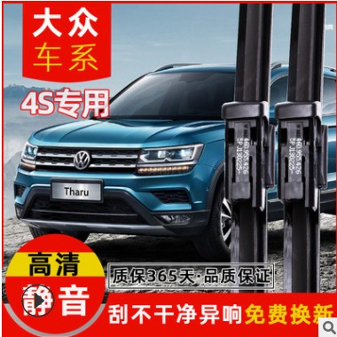 适用大众朗逸桑塔纳捷达polo速腾宝来迈腾途观无骨雨刷 厂家批发图3