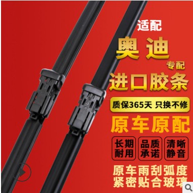 厂家批发 使用A6LQ5Q3Q7奥迪A4A6 A1A3 A5A7 A8L A4L雨刮器雨刮片图3