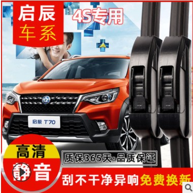适用启辰D50/D60/E30/R50X雨刷 M50V T70X T90雨刮器 厂家批发图3