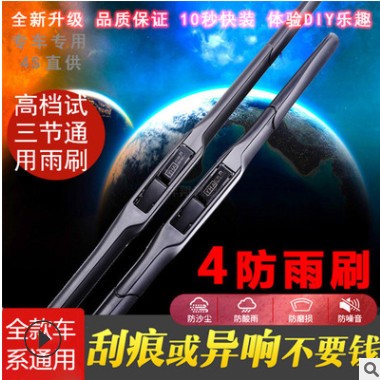 雅阁款三段式无骨雨刷器 常用型雨刮器 多种规格可选适用99%车型图3