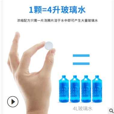 卡标蒂汽车用品雨刮精汽车玻璃水泡腾片固体泡腾片单片装批发图2