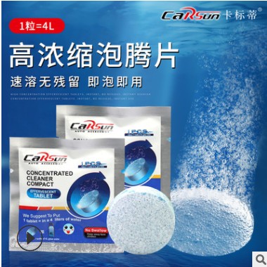 卡标蒂汽车用品雨刮精汽车玻璃水泡腾片固体泡腾片单片装批发图3