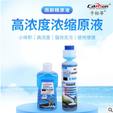 汽车玻璃水雨刷精 雨刮精 清洁清洗剂 玻璃水原液 雨刷精泡腾片图2