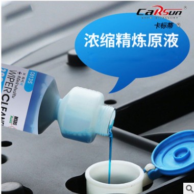 汽车玻璃水雨刷精 雨刮精 清洁清洗剂 玻璃水原液 雨刷精泡腾片图3