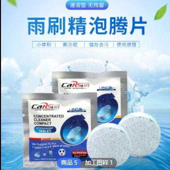 地摊货源热卖跑江湖夜市产品车用固体雨刷精雨刮精车用泡腾片图3