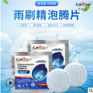 地摊货源跑江湖夜市产品车用固体雨刷精雨刮精车用泡腾片图3