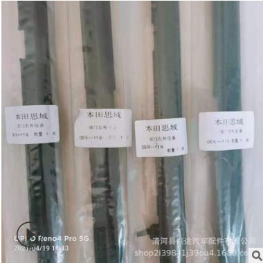 适用于 本田思域 06-11 汽车玻璃外压条 车门外挡水 外切条密封条图2