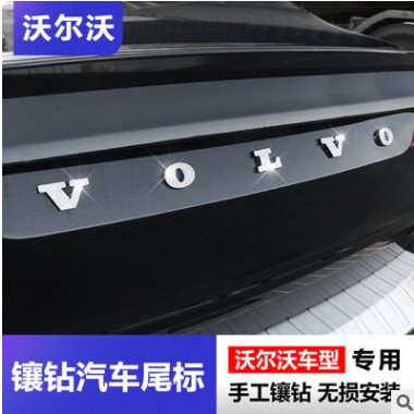 沃尔沃XC60S90XC90S60V60V90CCXC40后备箱标尾标装饰镶钻改装用品图3