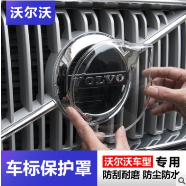 沃尔沃S90XC60XC90XC40V90S60车标保护罩车头中网标改装汽车用品图2
