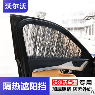 沃尔沃S90 XC60 XC90遮阳挡隔热降温专用避光遮阳板汽车用品改装图3
