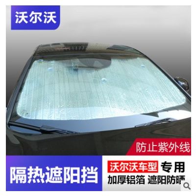 沃尔沃S90 XC60 XC90遮阳挡隔热降温专用避光遮阳板汽车用品改装