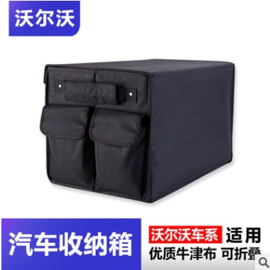 沃尔沃后备箱收纳箱专用储物箱整理箱盒袋车载杂物置物箱内饰改装图2