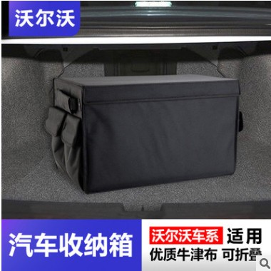 沃尔沃后备箱收纳箱专用储物箱整理箱盒袋车载杂物置物箱内饰改装图3