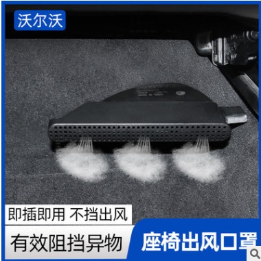 沃尔沃XC60S90XC90V90CCV60S60出风口罩改装座椅空调保护盖内饰图3