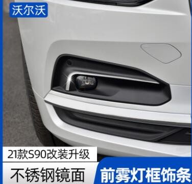沃尔沃S90前雾灯框饰条 21款S90专用车身前唇装饰条改装汽车用品图3