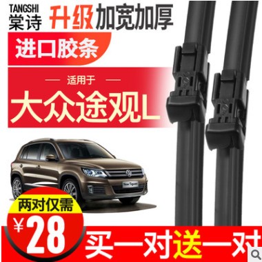 适用大众途观L专 用雨刷器胶条18年原装无骨原厂汽车后雨刮片配件图3