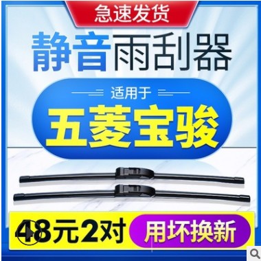 五菱宝骏雨刮器宏光s荣光V之光730无骨560/510310雨刷片胶条原装图3