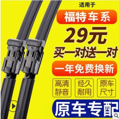 适用福特经典福克斯雨刮器翼虎福睿斯新蒙迪欧嘉年华翼博原装雨刷图3