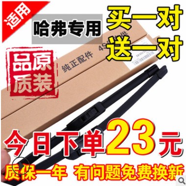 适用哈弗H6雨刮器H5原装H3H7H8H9M6原厂F5 H4 F7 H1哈佛H2s雨刷片图2