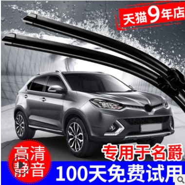 专用名爵GS锐腾GT行MG7雨刮器HS片MG3SW无骨MG6雨刷MG5胶条原装ZS图2