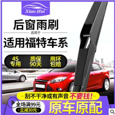 适用福特福克斯嘉年华翼虎翼博锐界探险者麦克斯雨刮器后雨刷新12图3
