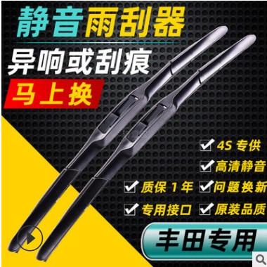 适用丰田卡罗拉雨刮器凯美瑞汉兰达雷凌花冠锐志RAV4原厂原装雨刷图2