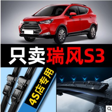 适用江淮瑞风S3雨刮器原厂静音胶条瑞丰汽车前后无骨雨刷片原装图3