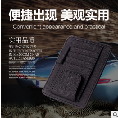 汽车皮纹车用遮阳板票据夹档眼镜夹卡片4色pu荔枝纹高速/加油卡图3