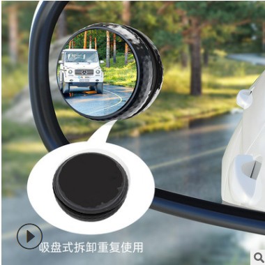 汽车大视野后视镜小圆镜吸盘式面调大圆镜对装360度盲点镜155