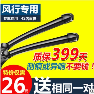 东风风行景逸X3/X5/1.5XL雨刮器SX6菱智v3/m3/m5L/S500无骨雨刷片图3