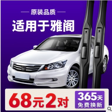 适用本田八代雅阁雨刮器第八代半8代08广本11款12原装原厂雨刷条图3
