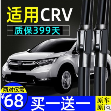 适用东风本田CRV雨刮器原厂原装17无骨胶条15原厂19款13前后雨刷图3