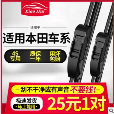 适用本田CRV缤智XRV十代思域雅阁凌派飞度锋范雨刮器原厂原装雨刷图3