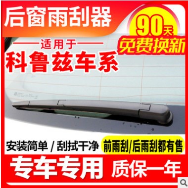 适用雪佛兰全新科鲁兹掀背款后窗雨刮器片两厢原装后挡雨刷胶条臂图2