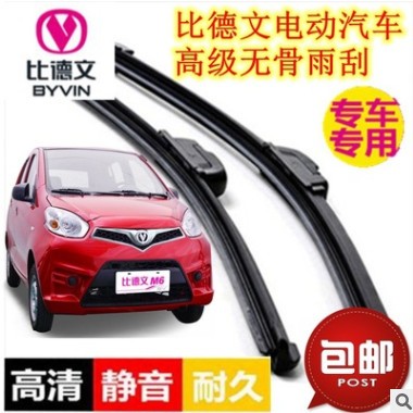 适配比德文电动汽车M6M7M8宝路达DS5DS6雨刷器雨刮器无骨雨刷雨刮图2