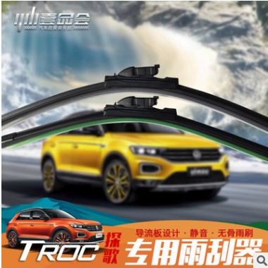 适用大众探歌雨刮器源厂T-ROC汽车18/19/20款无骨前后雨刷胶条片图3