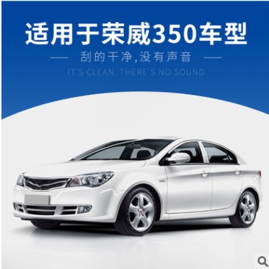 适用于荣威350雨刮器片无骨静音胶条350S汽车专用原厂原装雨刷条图3