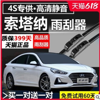 适配现代索纳塔八雨刮器无骨原厂升级原装胶条专用9索八九8雨刷片图3